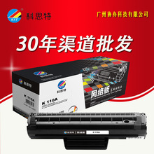 科思特110A硒鼓 适用HP108a 108W MFP136A 136w 136NW mf138P墨粉