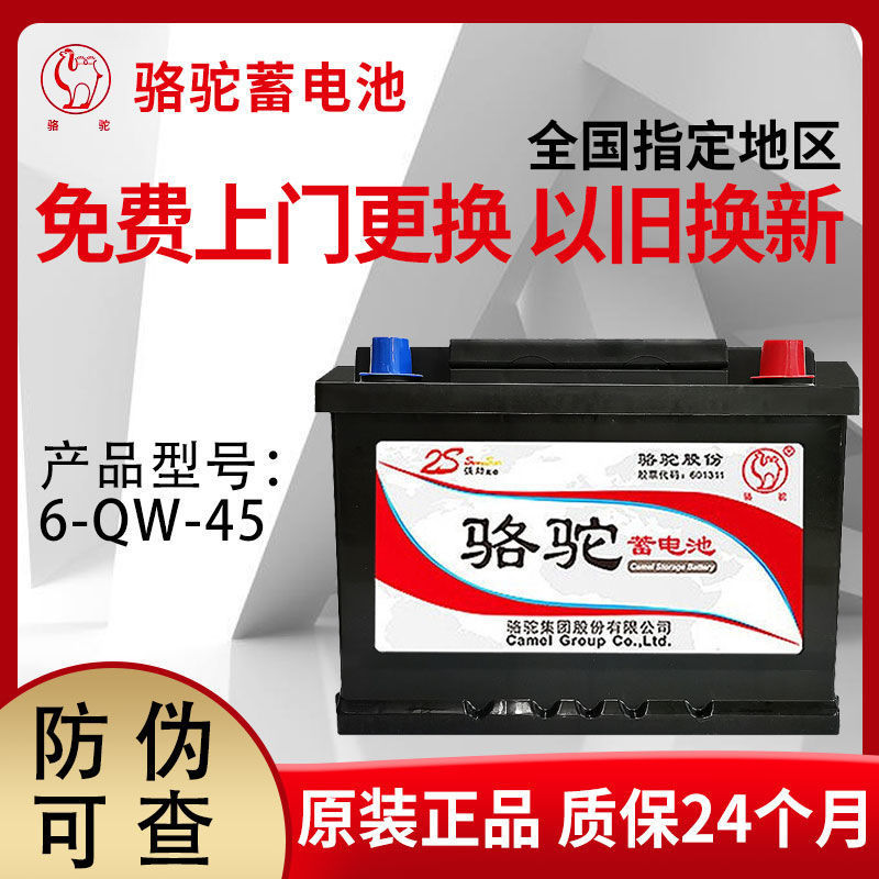 骆驼电瓶汽车蓄电池12v45ah适配长安面包车五菱宏光夏利东风小康