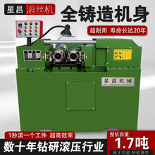 全自动两轴三轴液压滚丝机地脚螺栓滚牙机网纹直纹螺纹小型滚花机