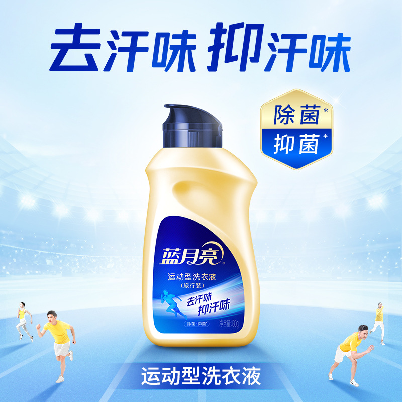 Blue Moon Sports Laundry Detergent Sterilization Antibacterial 80G Travel Pack Aircraft Portable Hand Wash Freesia Incense Official