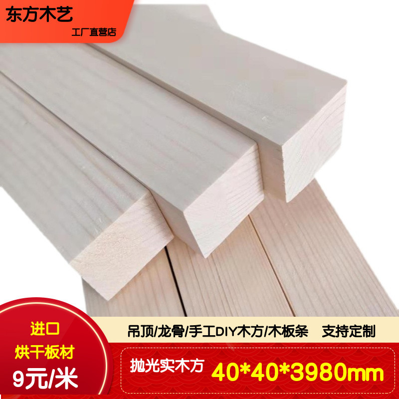 40*40抛光实木木方地板吊顶木龙骨屏风隔断装饰木方条子松木立柱