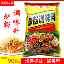 1袋杨记味元炒粉调味料908g炒粉料 炒粉炒饭香酱香型扬州炒饭