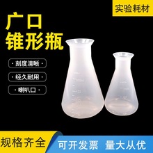 塑料化学实验三角烧瓶实验室学生10锥形瓶00ml250010500三角瓶