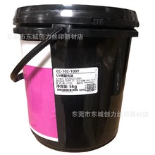 嘉宝莉油墨CC-102-100Y-UV哑膜光油丝印UV光油PVC纸张PET膜UV油墨