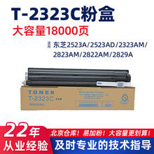 适用东芝T-2323C/2829A墨盒2523AD/2323AM碳粉2823/2822AM墨粉盒