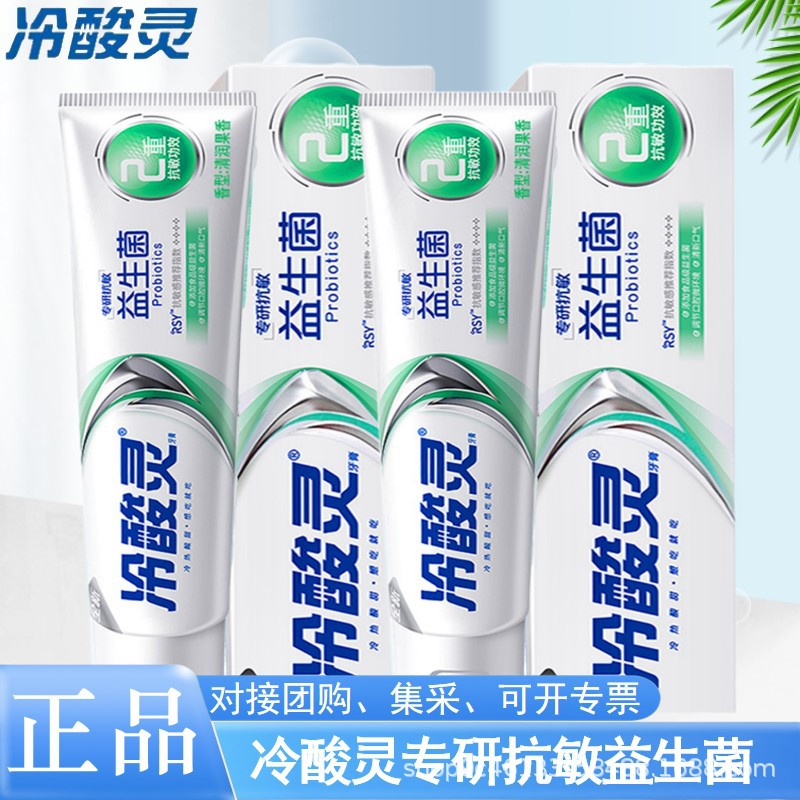 冷酸灵140g益生菌牙膏专研抗敏减轻牙龈问题清洁口腔清新口气护龈