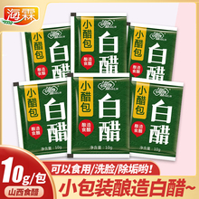 白醋小袋小包装酿造食醋洗脸泡脚除垢清洁去味家用商用熏蒸