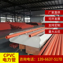 CPVC电力管200电力工程高压电缆保护管110pvc管价格厂家批发
