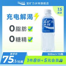 宝矿力水电解质水功能性运动饮料冲剂粉末补水旗舰店500ml*15瓶