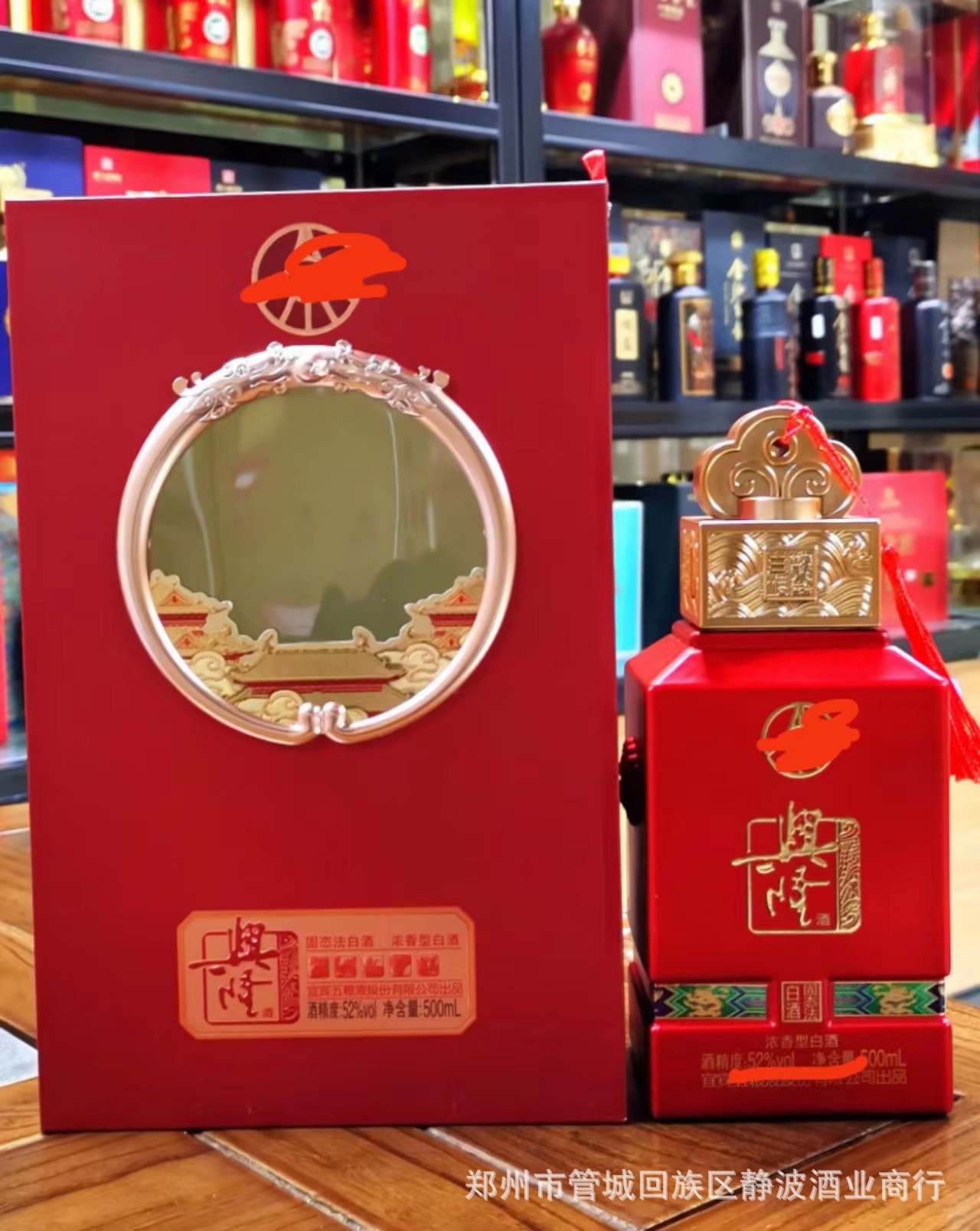 白酒批发 兴隆龙耀祥福52度浓香500毫升六瓶一件代发五粮兴隆龙耀