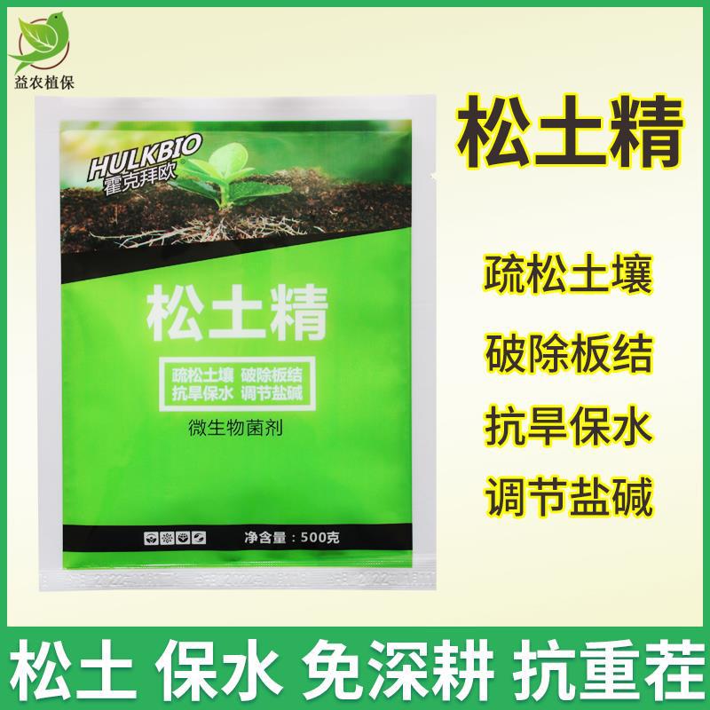 松土精松土剂土壤疏松改良剂种菜微肥板结免深耕土壤活化剂抗重茬