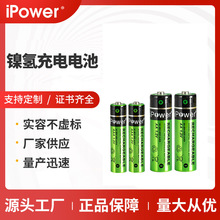 ipower5号7号可充电电池镍氢1.2V玩具遥控器鼠标五七号电池家用