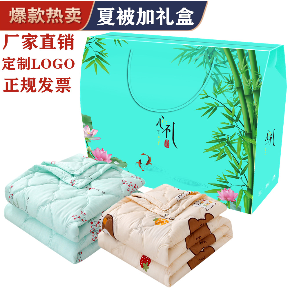 6成交2床厂家直销礼盒装夏凉被开业活动会议节日礼品被子被芯批发可做