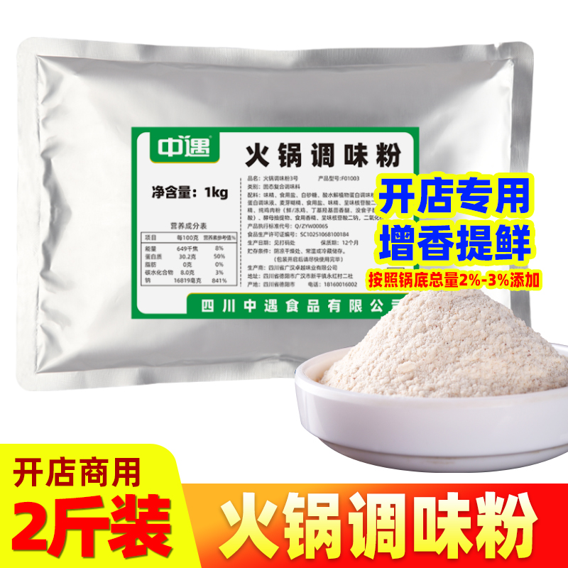 中遇火锅调味粉增香提味调汤商用麻辣烫冒菜串串伴侣复合调味料粉