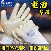 正品登升829PVC耐磨劳保防护手套柔软防滑防油柔软户外干活手套