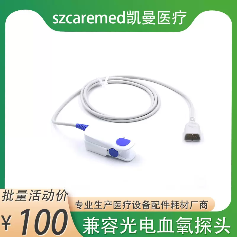 兼容日本光电监护仪分体式血氧探头饱和度传感器成人鱼型指夹式
