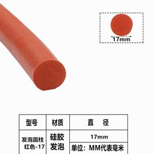 O型硅胶圆棍橡胶条圆棒条耐老化实心圆柱直径17mm红色海绵条