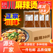 四川麻辣烫底料商用串串香调料麻辣火锅冒菜调料冷锅30斤冷锅鱼料