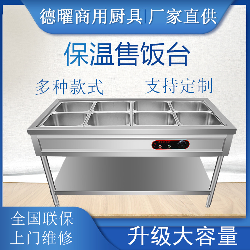 商用电热保温汤池不锈钢快餐保温台食堂定制多格售菜售饭台快餐车