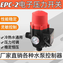 水泵自动控制器热水流增压泵智能缺水保护凯旋电子全自动压力开关