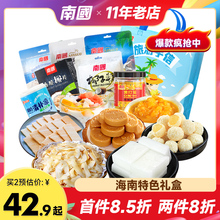 海南南国年货送礼大礼包10件海口三亚特产零食品伴手礼节日礼盒箱