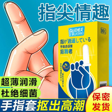 爱唯美指舞者避孕套10只装手指套扣扣套情趣套成人夫妻情趣性用品