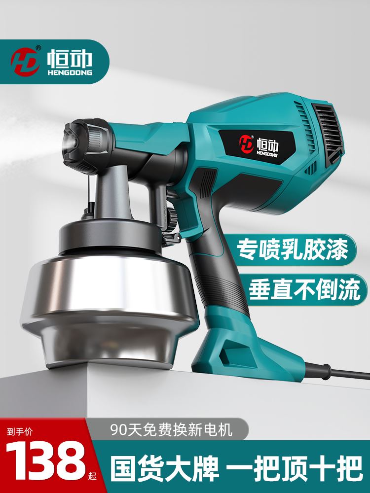 恒动电动喷漆枪乳胶漆喷枪油漆涂料喷漆家用小型甲醛喷涂工具