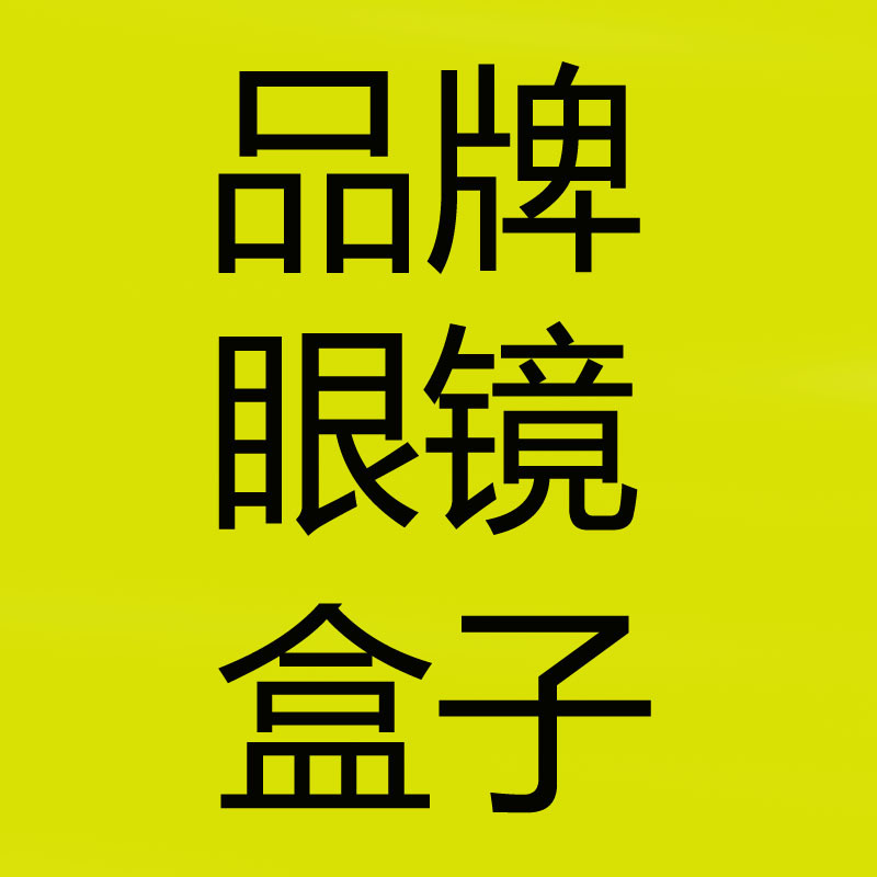 新款2022gm黑色眼镜盒蓝色包装盒子个性太阳眼镜皮盒子白色皮盒