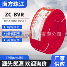 南方珠江电线电缆ZC-BVR2.5 4 6 10 16平方国标纯铜芯阻燃单芯硬