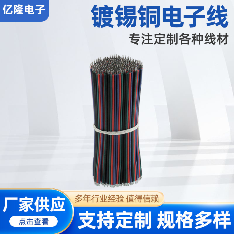 1007AWG24镀锡铜电子线 4P显示屏连接彩排线 环保无卤彩排线