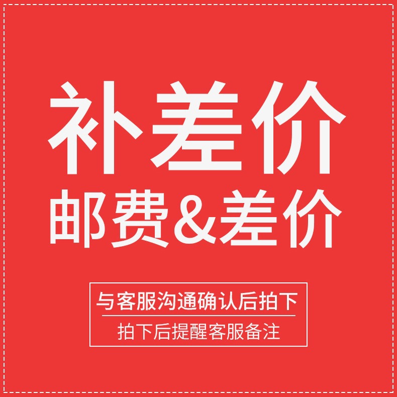 运费补差邮费补拍只用于补拍运费和补产品价格差价-阿里巴巴