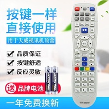 适用深圳天威天宝同洲N8606 N8908 N9201高清机顶盒遥控器DVTe-20