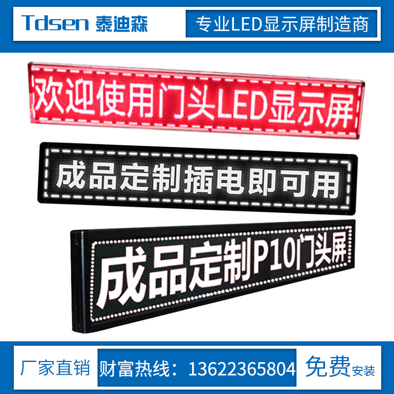 p10单色显示屏条屏红色表贴模组led显示屏电子广告屏滚动文字屏