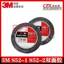 3MS52-1 S52-2 高强度双面胶