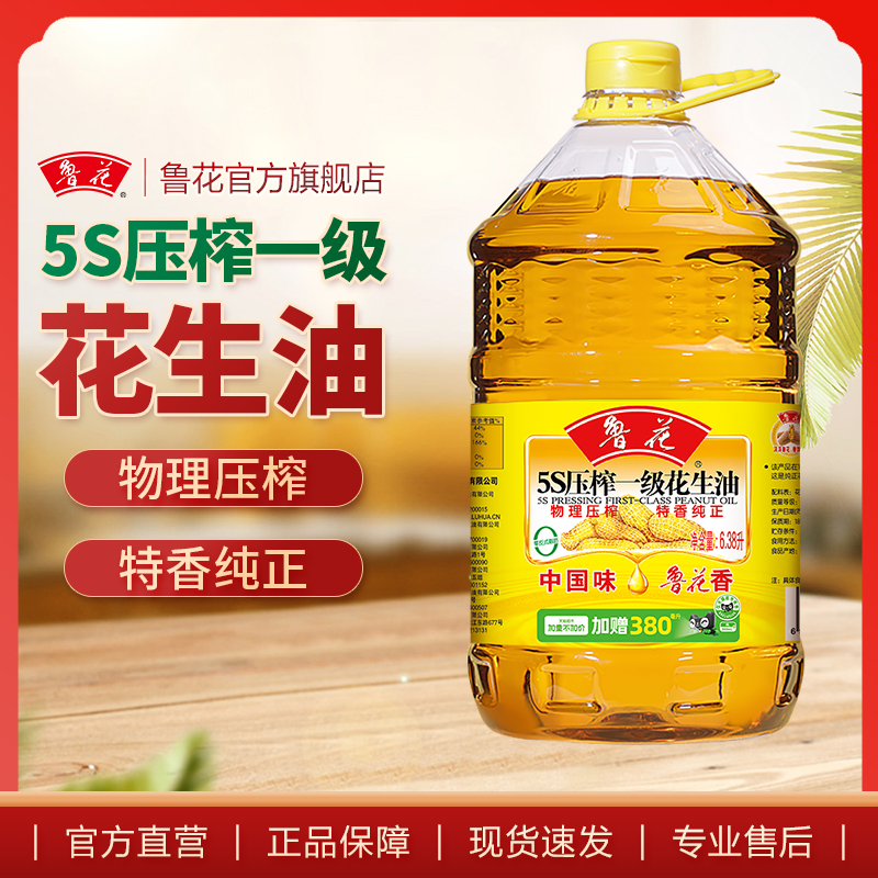 【鲁花直营】鲁花5s压榨花生油6.38l*1 食用油 粮油-阿里巴巴