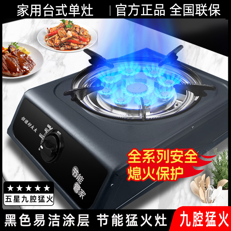 佰德好太太煤气灶单灶家用台式液化气灶燃气灶天然气节能炉灶具