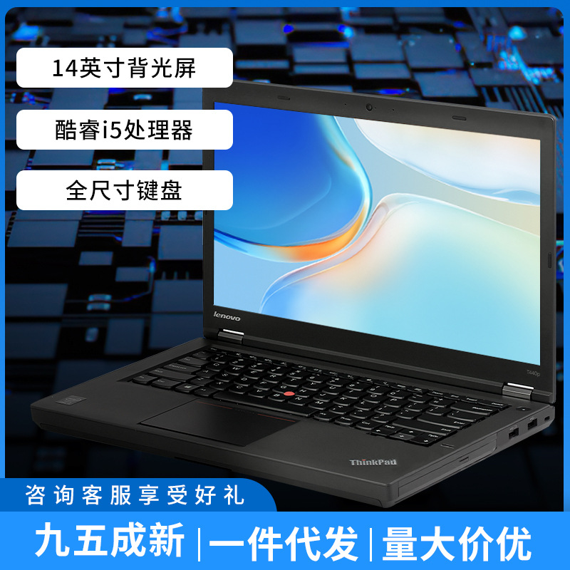 商务笔记本便携商用办公适用于联想thinkpad t440批发-阿里巴巴