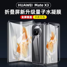 适用华为matex5防窥钢化膜mate X3折叠磨砂水凝量子内外屏手机膜