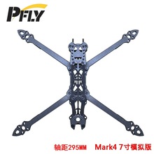 PFLY-MARK4 7寸模拟版穿越机架无人机FPV碳纤维竞速花飞大疆天空