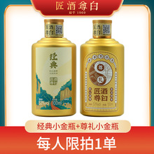 贵州印象黔景小金瓶53度酱香型白酒50ml*5瓶礼盒装小酒送礼收藏
