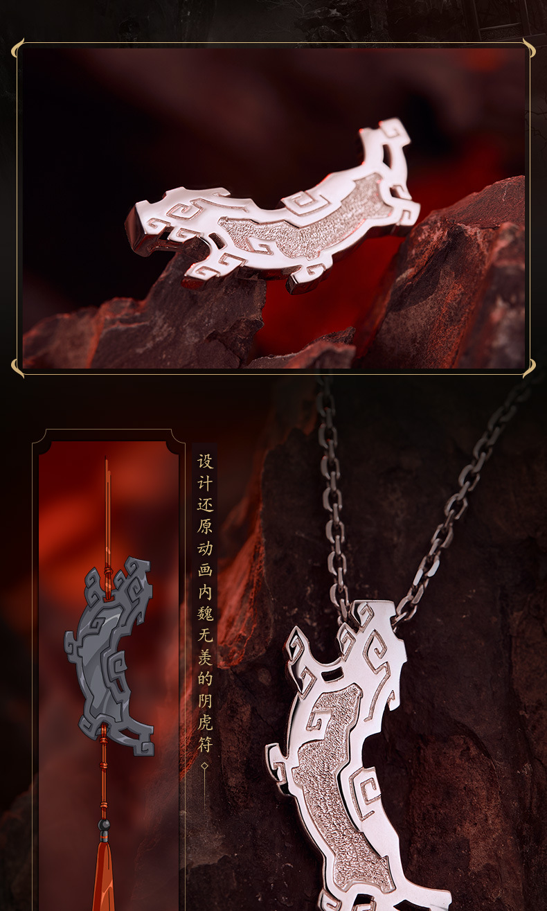 魔道祖师正版授权阴虎符吊坠925银【预计1月26发】