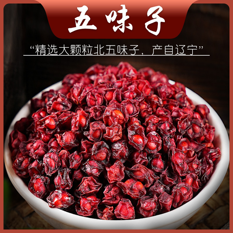 北五味子500g新鲜籽茶长白山中药材正品旗舰店辽无伍未五味果子籽