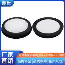 适配艾维诺/浦桑尼克/惠而浦无线吸尘器过滤网滤芯过滤器配件