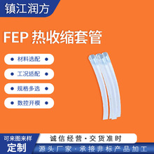 供应FEP管件 烯共聚物、聚全氟乙丙烯管材 F46热收缩管