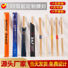 寿司筷子 一次性日式料理筷 两头尖烤肉快子方头扁筷纸腰封竹筷