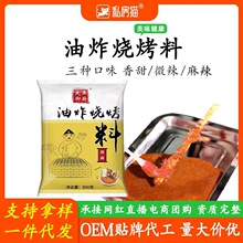 批发油炸刷料甜味辣味500g炸串烧烤料烤面筋卷饼刷酱烧烤一件包邮