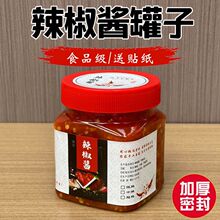 塑料瓶子食品级透明密封罐加厚带盖一斤装辣椒酱瓶食品罐子包装瓶