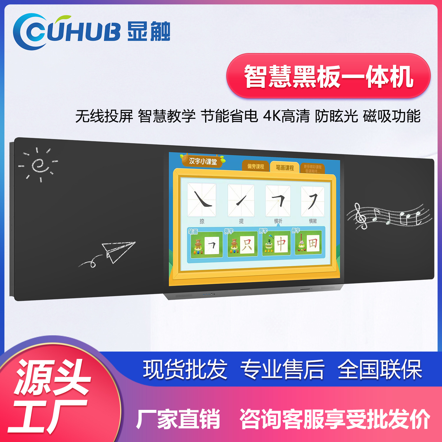 显触智能纳米黑板交互触摸电子白板多媒体智慧黑板教学一体机批发