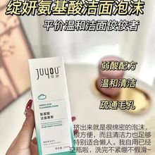 绽妍氨基酸洁面慕斯温和不紧绷深层清洁泡沫绵密敏感肌适用可卸妆