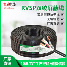 厂家国标无氧铜RVSP双绞屏蔽线RS485通讯电缆2芯控制信号线缆电线